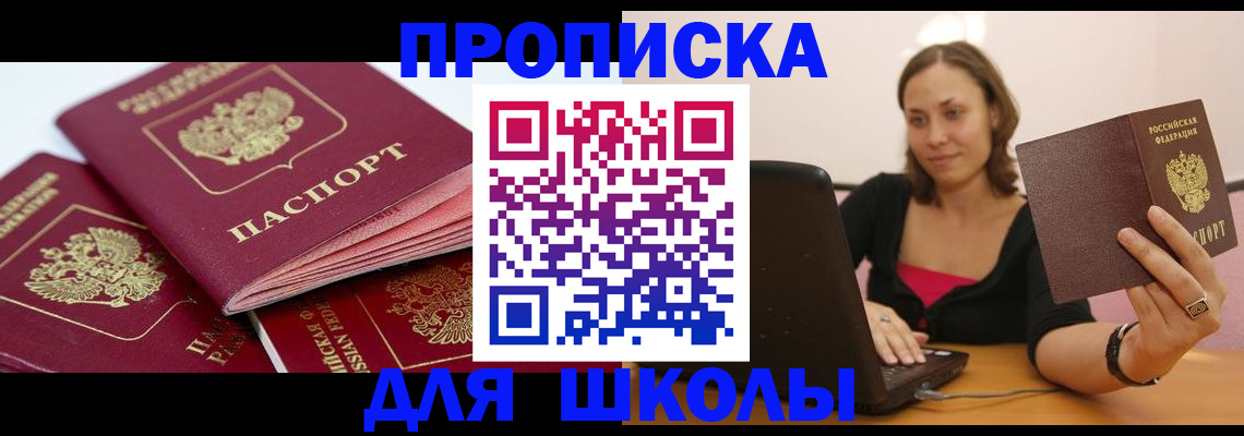 прописка законно в Миллерово