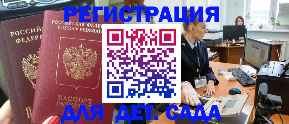 прописка для работы в Миллерово